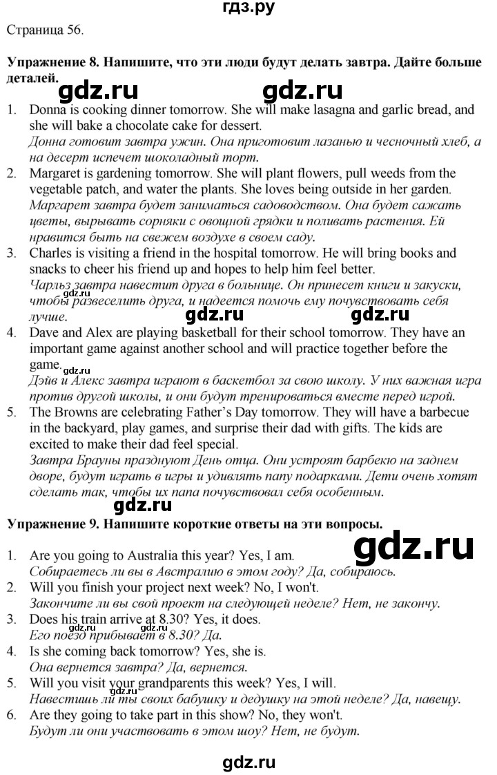 ГДЗ по английскому языку 7 класс Афанасьева Rainbow  часть 1. страница - 56, Решебник 2024