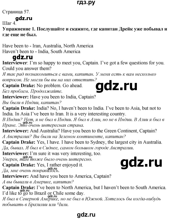 ГДЗ по английскому языку 7 класс Афанасьева Rainbow  часть 1. страница - 57, Решебник 2024