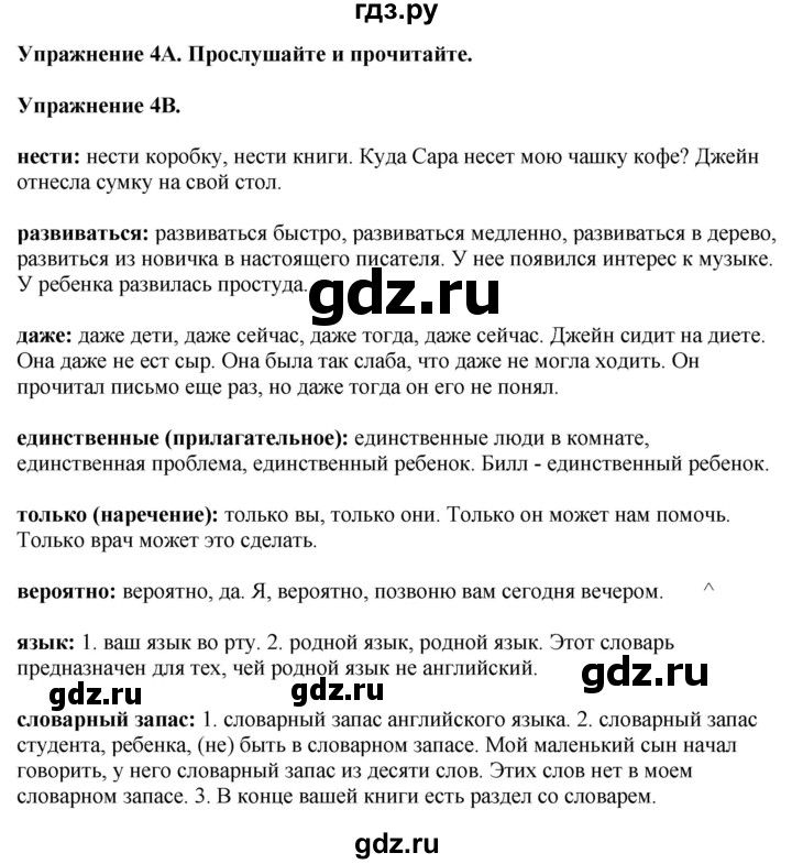 ГДЗ по английскому языку 7 класс Афанасьева Rainbow  часть 1. страница - 58, Решебник 2024