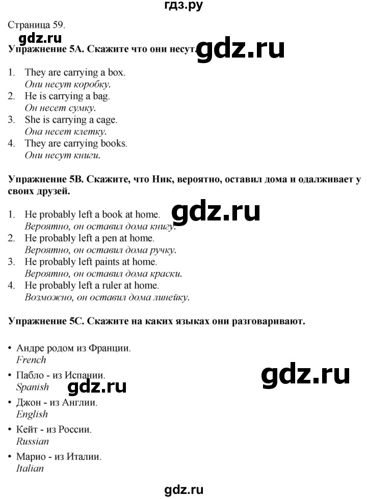 ГДЗ по английскому языку 7 класс Афанасьева Rainbow  часть 1. страница - 59, Решебник 2024