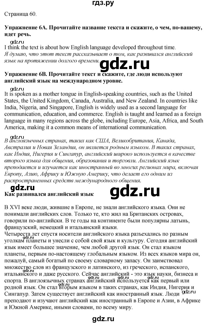 ГДЗ по английскому языку 7 класс Афанасьева Rainbow  часть 1. страница - 60, Решебник 2024