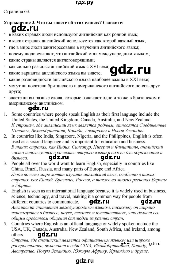 ГДЗ по английскому языку 7 класс Афанасьева Rainbow  часть 1. страница - 63, Решебник 2024