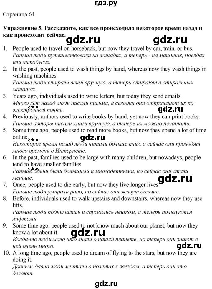 ГДЗ по английскому языку 7 класс Афанасьева Rainbow  часть 1. страница - 64, Решебник 2024