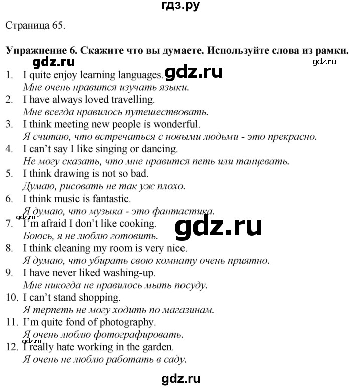 ГДЗ по английскому языку 7 класс Афанасьева Rainbow  часть 1. страница - 65, Решебник 2024