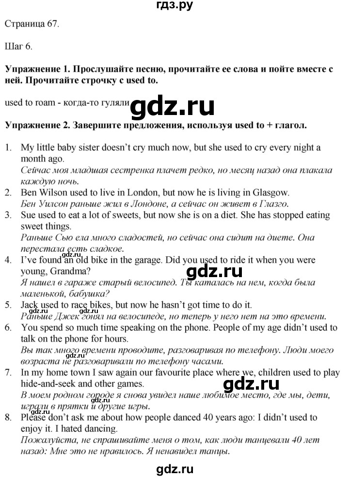 ГДЗ по английскому языку 7 класс Афанасьева Rainbow  часть 1. страница - 67, Решебник 2024