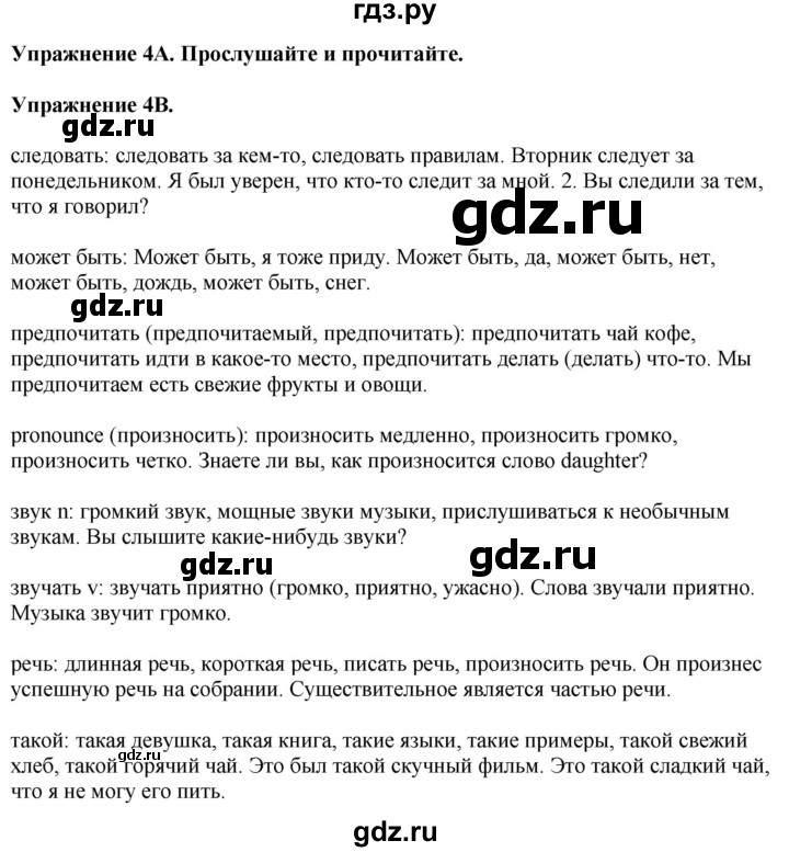 ГДЗ по английскому языку 7 класс Афанасьева Rainbow  часть 1. страница - 68, Решебник 2024