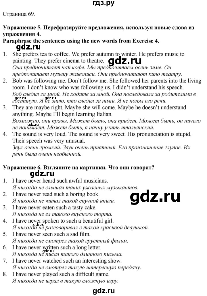 ГДЗ по английскому языку 7 класс Афанасьева Rainbow  часть 1. страница - 69, Решебник 2024