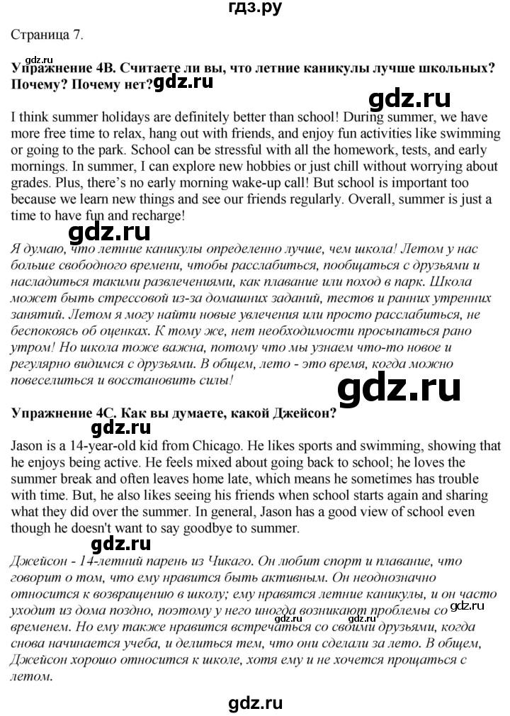 ГДЗ по английскому языку 7 класс Афанасьева Rainbow  часть 1. страница - 7, Решебник 2024