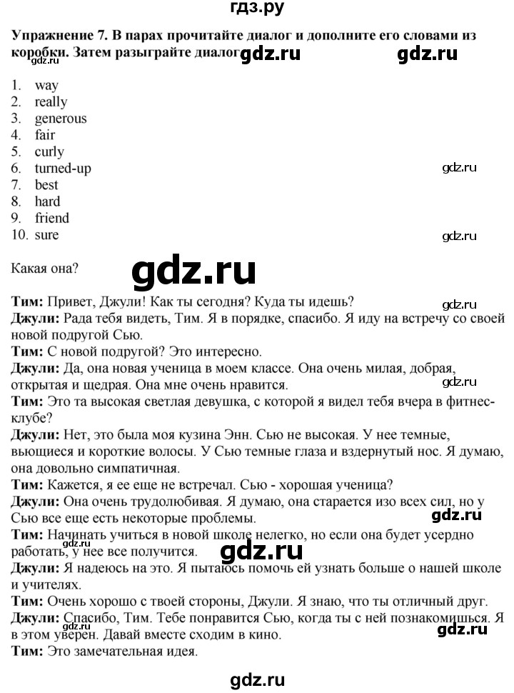 ГДЗ по английскому языку 7 класс Афанасьева Rainbow  часть 1. страница - 7, Решебник 2024