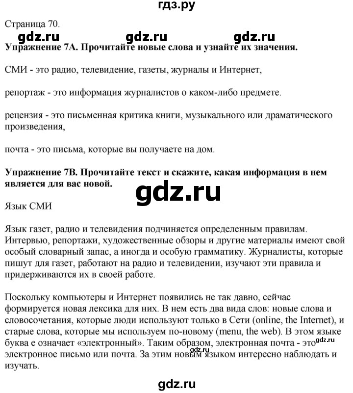 ГДЗ по английскому языку 7 класс Афанасьева Rainbow  часть 1. страница - 70, Решебник 2024