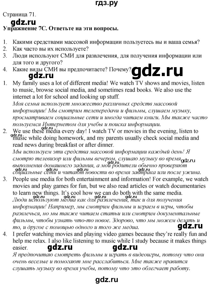 ГДЗ по английскому языку 7 класс Афанасьева Rainbow  часть 1. страница - 71, Решебник 2024