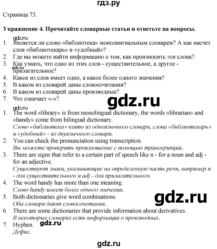 ГДЗ по английскому языку 7 класс Афанасьева Rainbow  часть 1. страница - 73, Решебник 2024