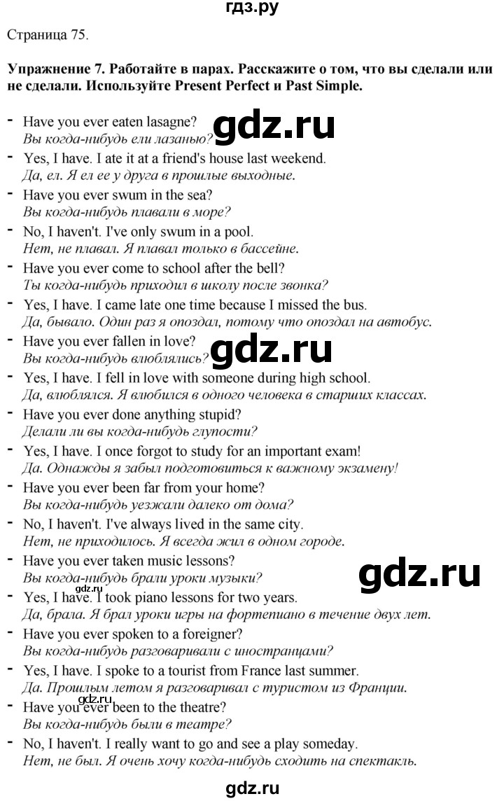 ГДЗ по английскому языку 7 класс Афанасьева Rainbow  часть 1. страница - 75, Решебник 2024