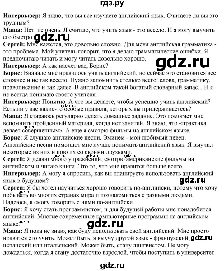 ГДЗ по английскому языку 7 класс Афанасьева Rainbow  часть 1. страница - 76, Решебник 2024