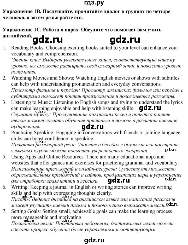 ГДЗ по английскому языку 7 класс Афанасьева Rainbow  часть 1. страница - 76, Решебник 2024