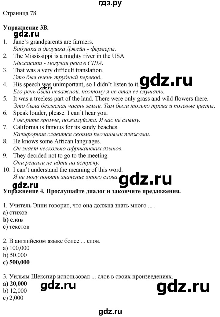 ГДЗ по английскому языку 7 класс Афанасьева Rainbow  часть 1. страница - 78, Решебник 2024