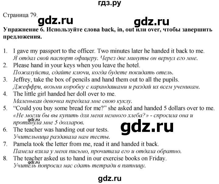 ГДЗ по английскому языку 7 класс Афанасьева Rainbow  часть 1. страница - 79, Решебник 2024