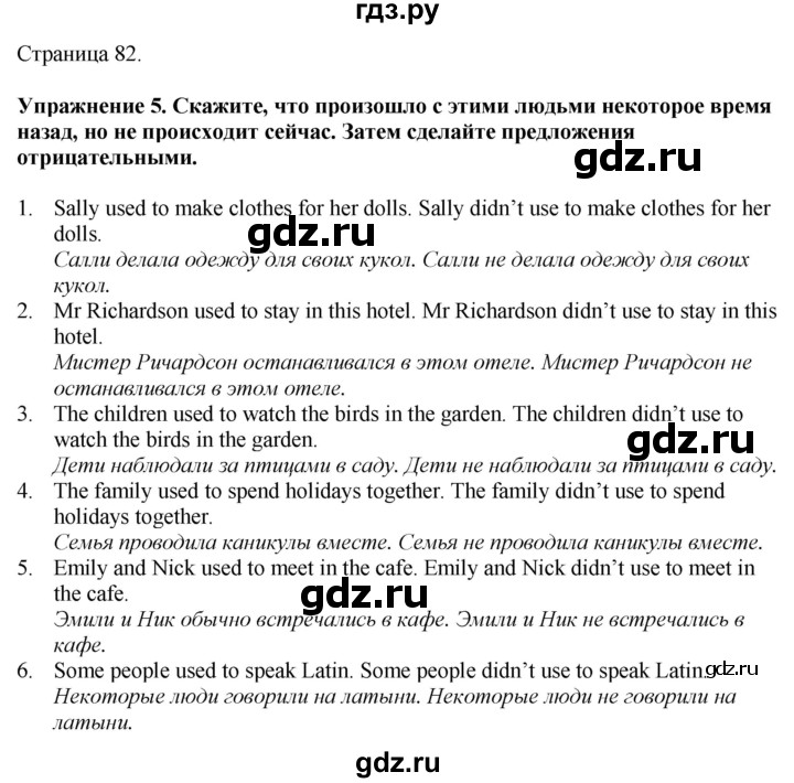 ГДЗ по английскому языку 7 класс Афанасьева Rainbow  часть 1. страница - 82, Решебник 2024