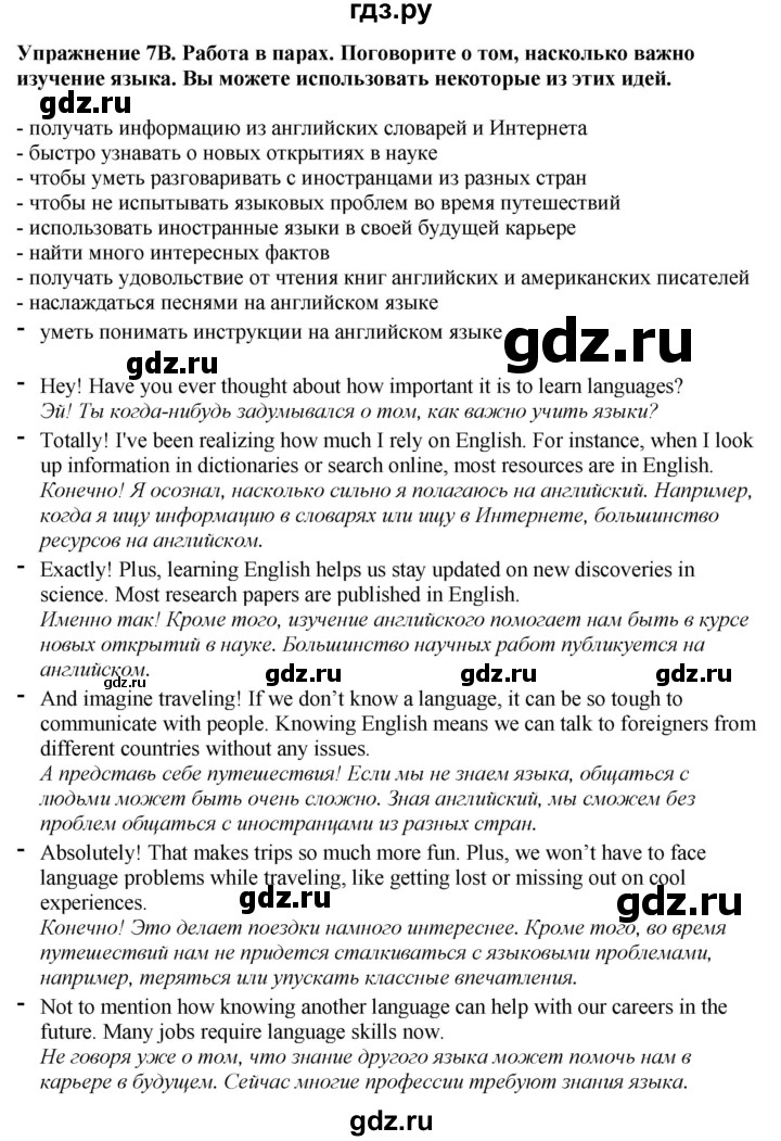 ГДЗ по английскому языку 7 класс Афанасьева Rainbow  часть 1. страница - 82, Решебник 2024