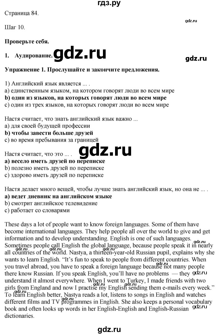 ГДЗ по английскому языку 7 класс Афанасьева Rainbow  часть 1. страница - 84, Решебник 2024