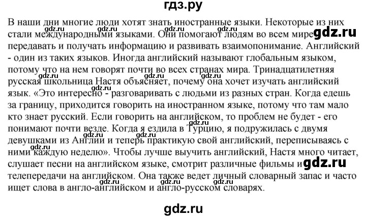 ГДЗ по английскому языку 7 класс Афанасьева Rainbow  часть 1. страница - 84, Решебник 2024