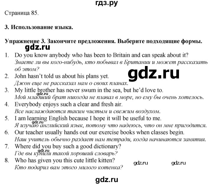 ГДЗ по английскому языку 7 класс Афанасьева Rainbow  часть 1. страница - 85, Решебник 2024