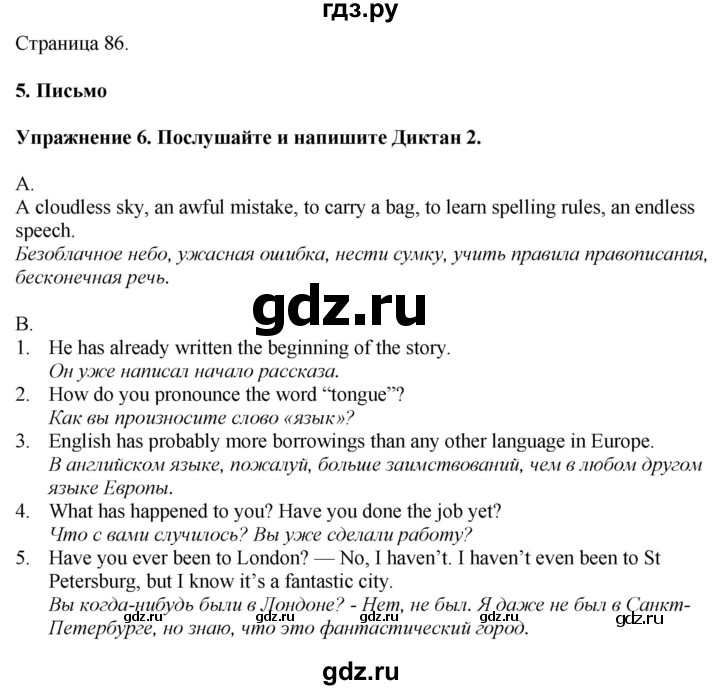 ГДЗ по английскому языку 7 класс Афанасьева Rainbow  часть 1. страница - 86, Решебник 2024