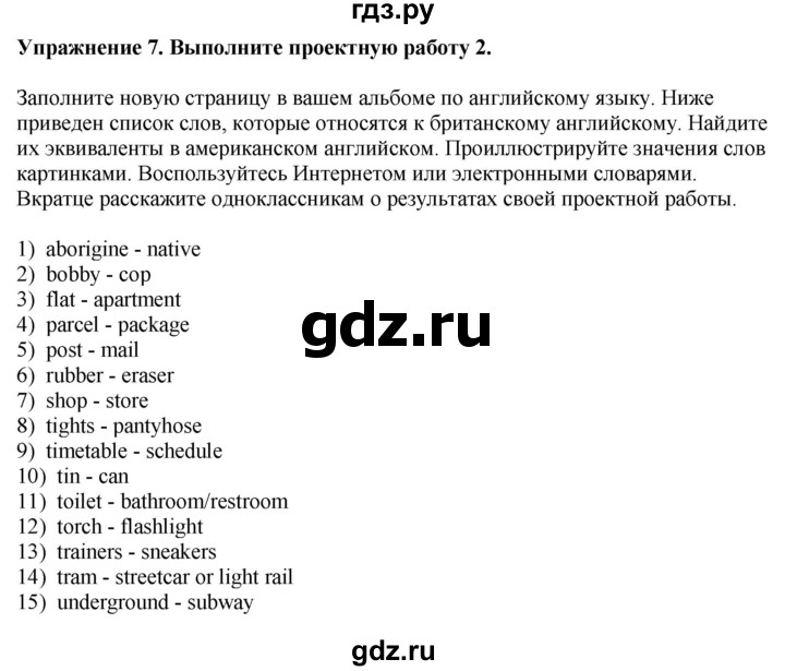 ГДЗ по английскому языку 7 класс Афанасьева Rainbow  часть 1. страница - 86, Решебник 2024