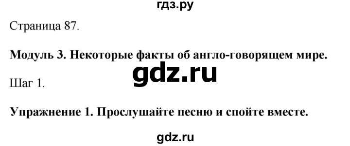 ГДЗ по английскому языку 7 класс Афанасьева Rainbow  часть 1. страница - 87, Решебник 2024