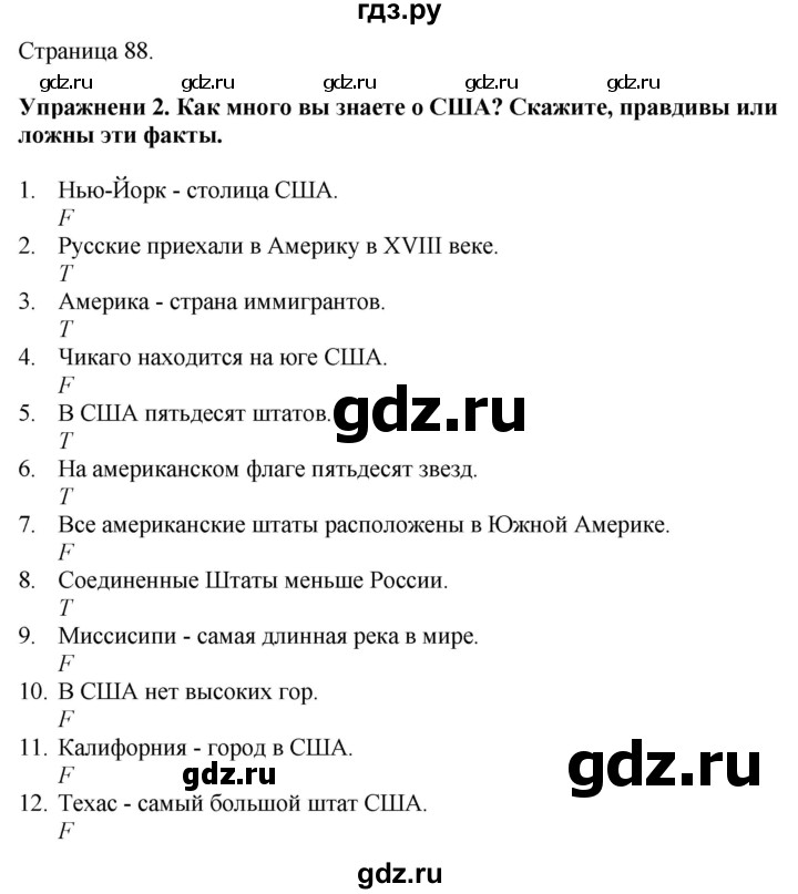 ГДЗ по английскому языку 7 класс Афанасьева Rainbow  часть 1. страница - 88, Решебник 2024