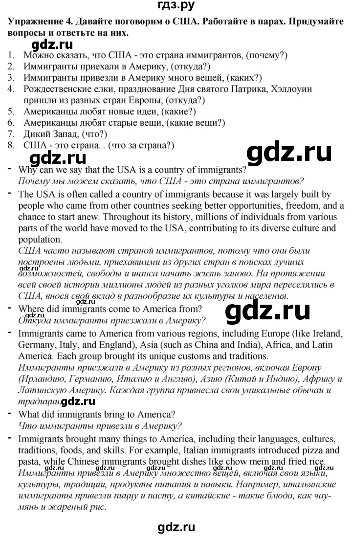 ГДЗ по английскому языку 7 класс Афанасьева Rainbow  часть 1. страница - 88, Решебник 2024