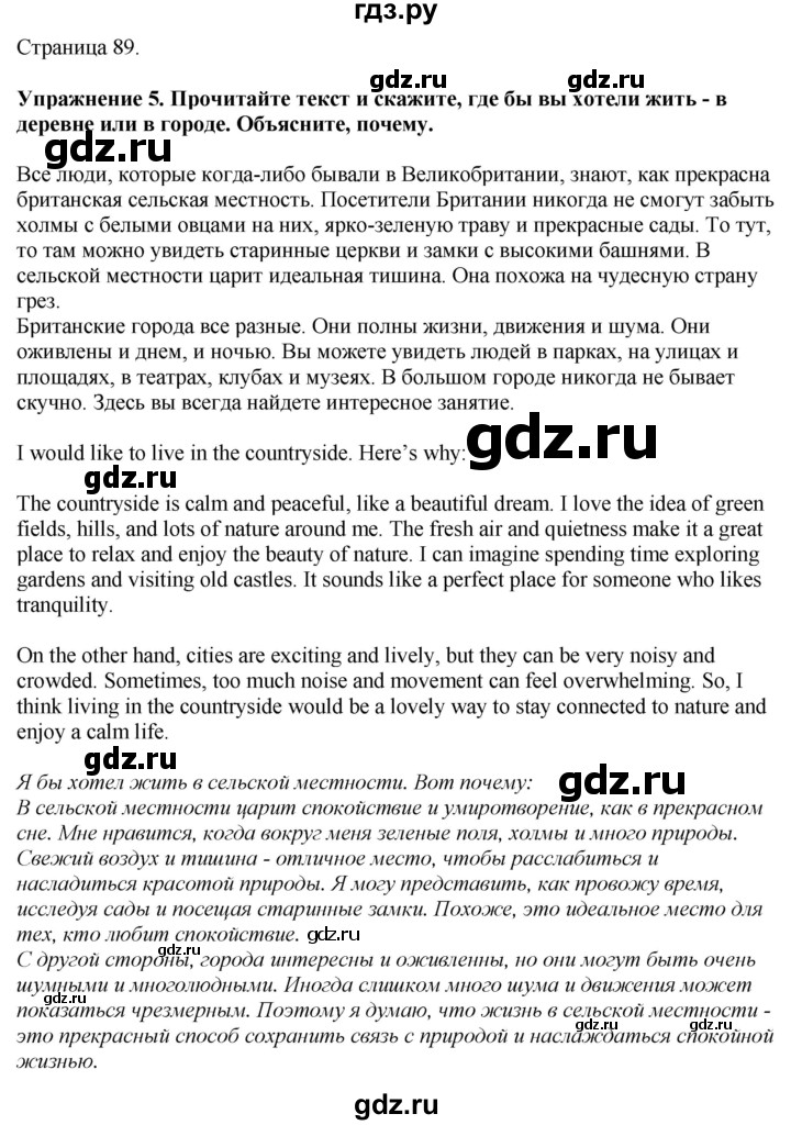 ГДЗ по английскому языку 7 класс Афанасьева Rainbow  часть 1. страница - 89, Решебник 2024