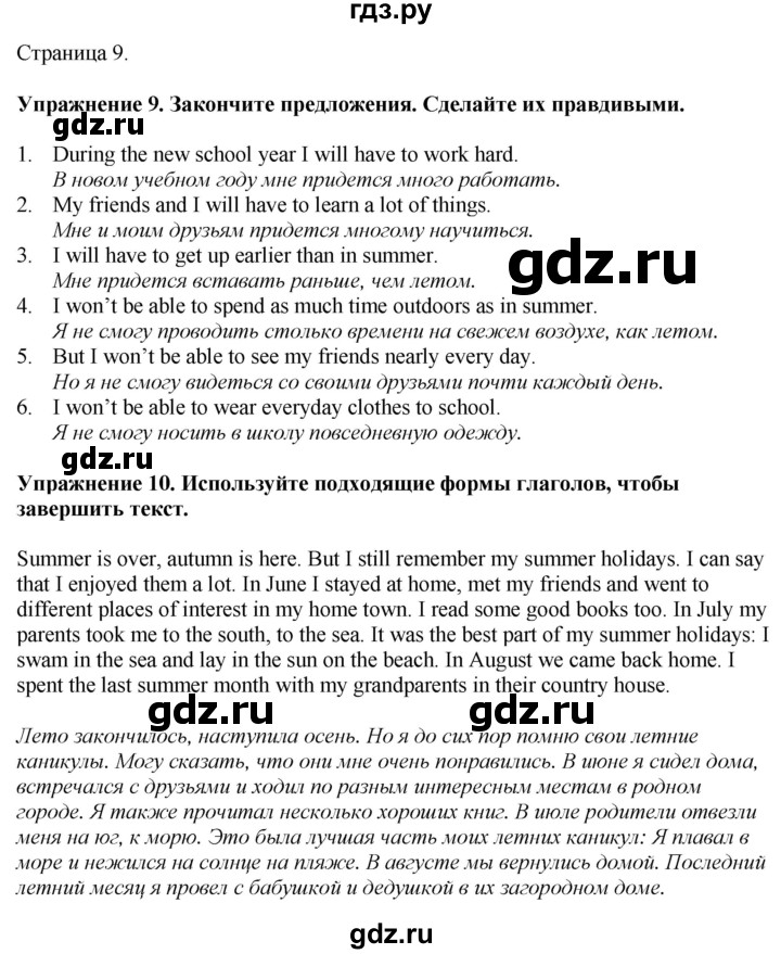 ГДЗ по английскому языку 7 класс Афанасьева Rainbow  часть 1. страница - 9, Решебник 2024