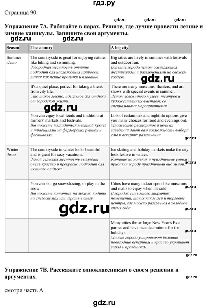 ГДЗ по английскому языку 7 класс Афанасьева Rainbow  часть 1. страница - 90, Решебник 2024