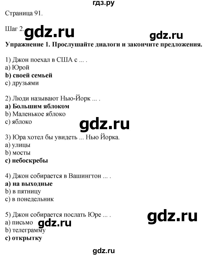 ГДЗ по английскому языку 7 класс Афанасьева Rainbow  часть 1. страница - 91, Решебник 2024