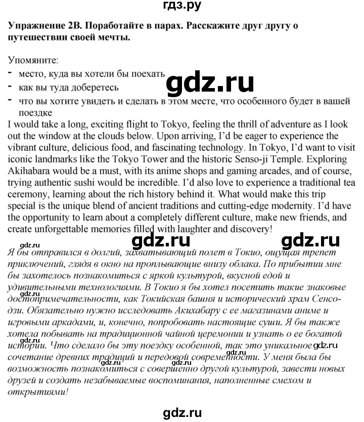 ГДЗ по английскому языку 7 класс Афанасьева Rainbow  часть 1. страница - 91, Решебник 2024