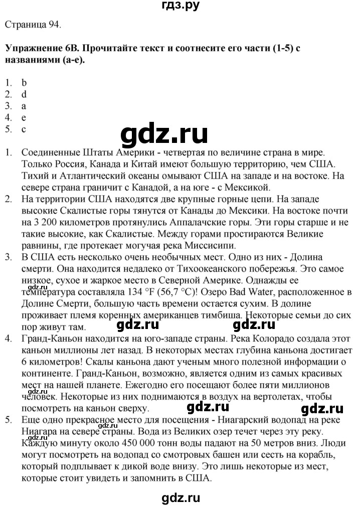 ГДЗ по английскому языку 7 класс Афанасьева Rainbow  часть 1. страница - 94, Решебник 2024