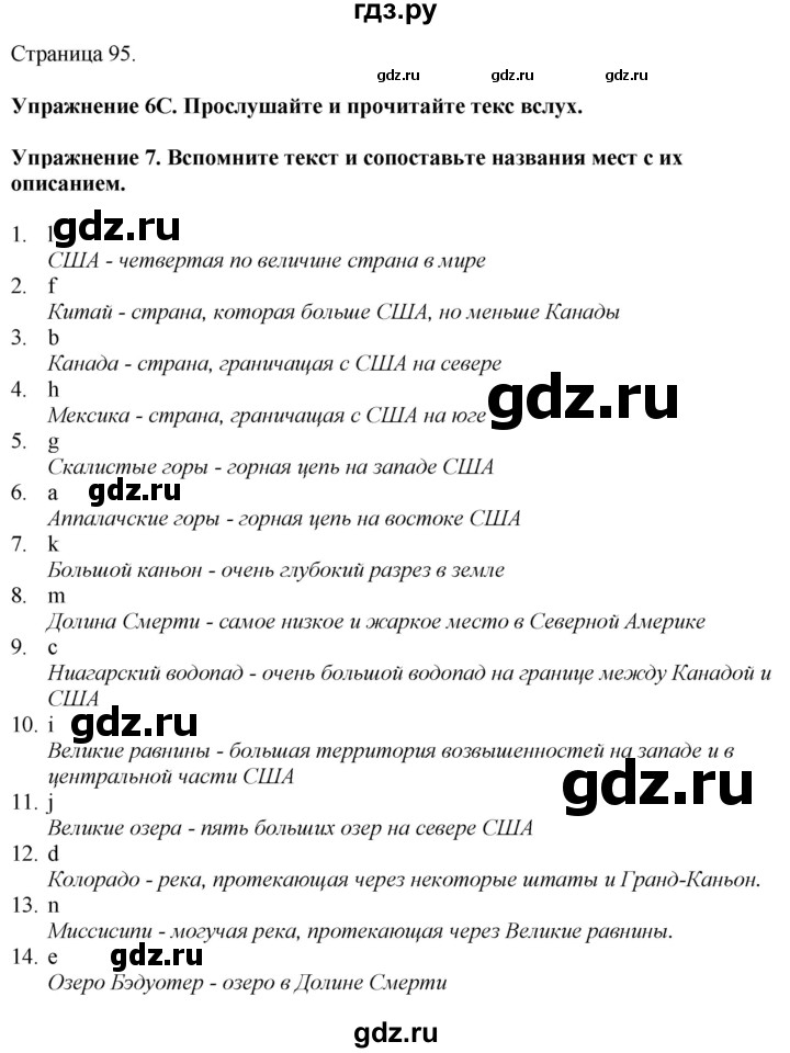 ГДЗ по английскому языку 7 класс Афанасьева Rainbow  часть 1. страница - 95, Решебник 2024