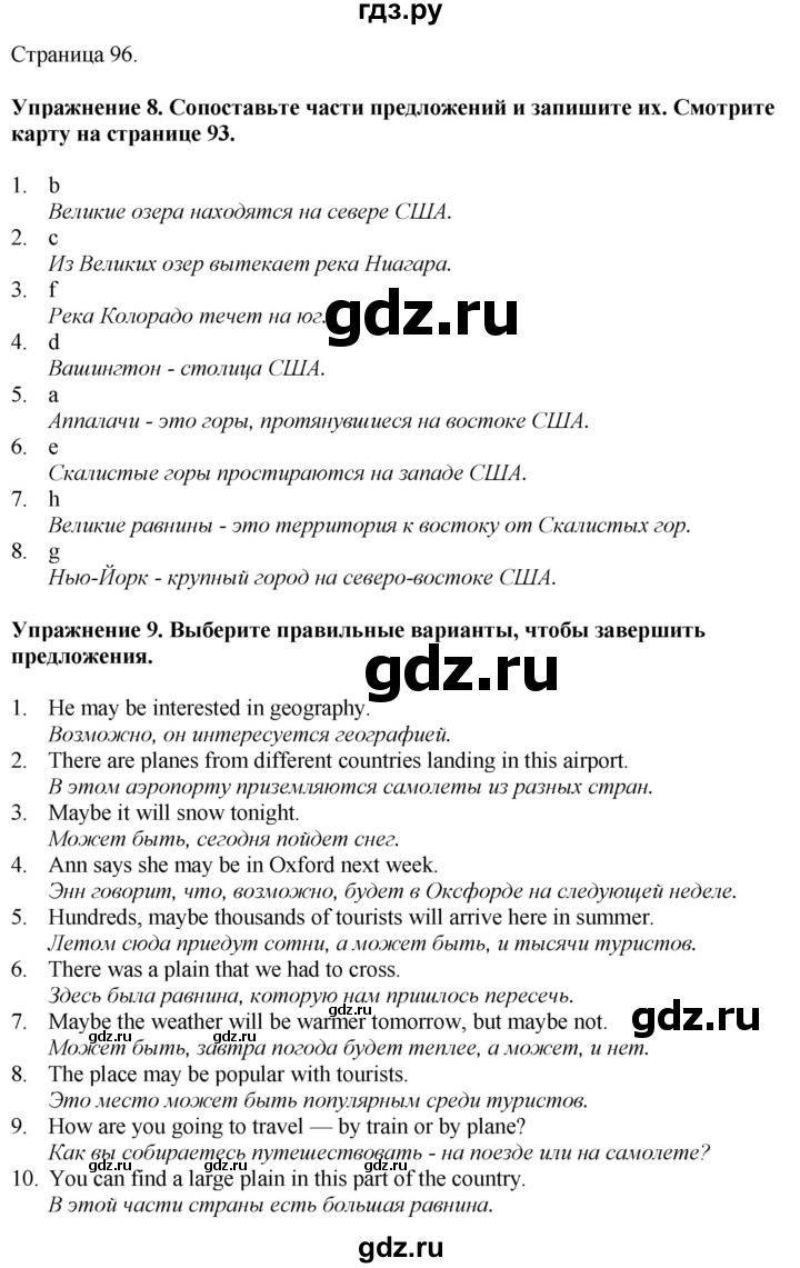 ГДЗ по английскому языку 7 класс Афанасьева Rainbow  часть 1. страница - 96, Решебник 2024