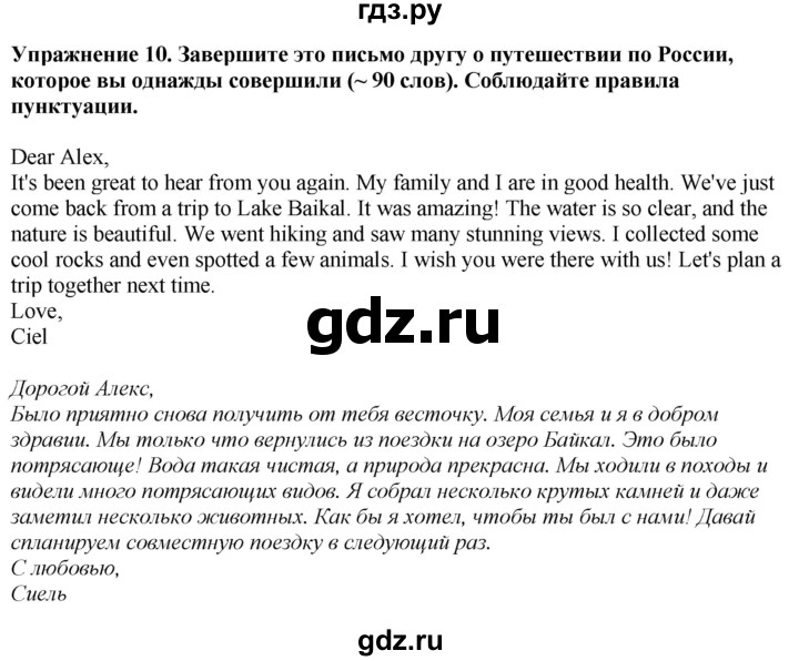 ГДЗ по английскому языку 7 класс Афанасьева Rainbow  часть 1. страница - 96, Решебник 2024