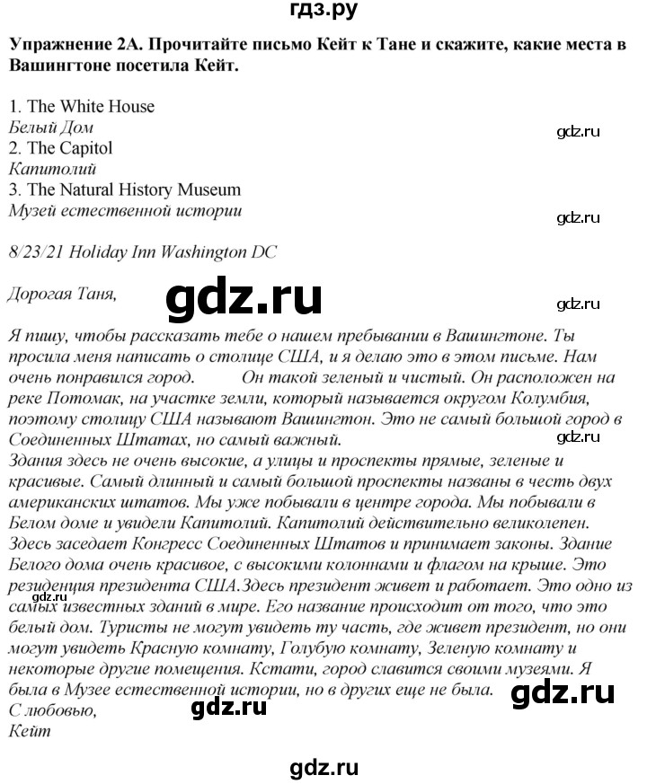 ГДЗ по английскому языку 7 класс Афанасьева Rainbow  часть 1. страница - 97, Решебник 2024