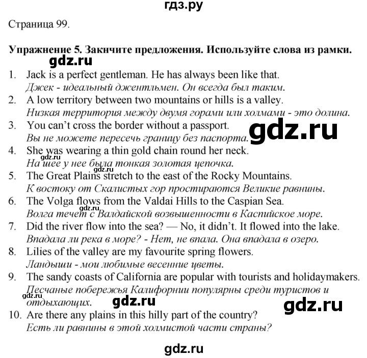 ГДЗ по английскому языку 7 класс Афанасьева Rainbow  часть 1. страница - 99, Решебник 2024