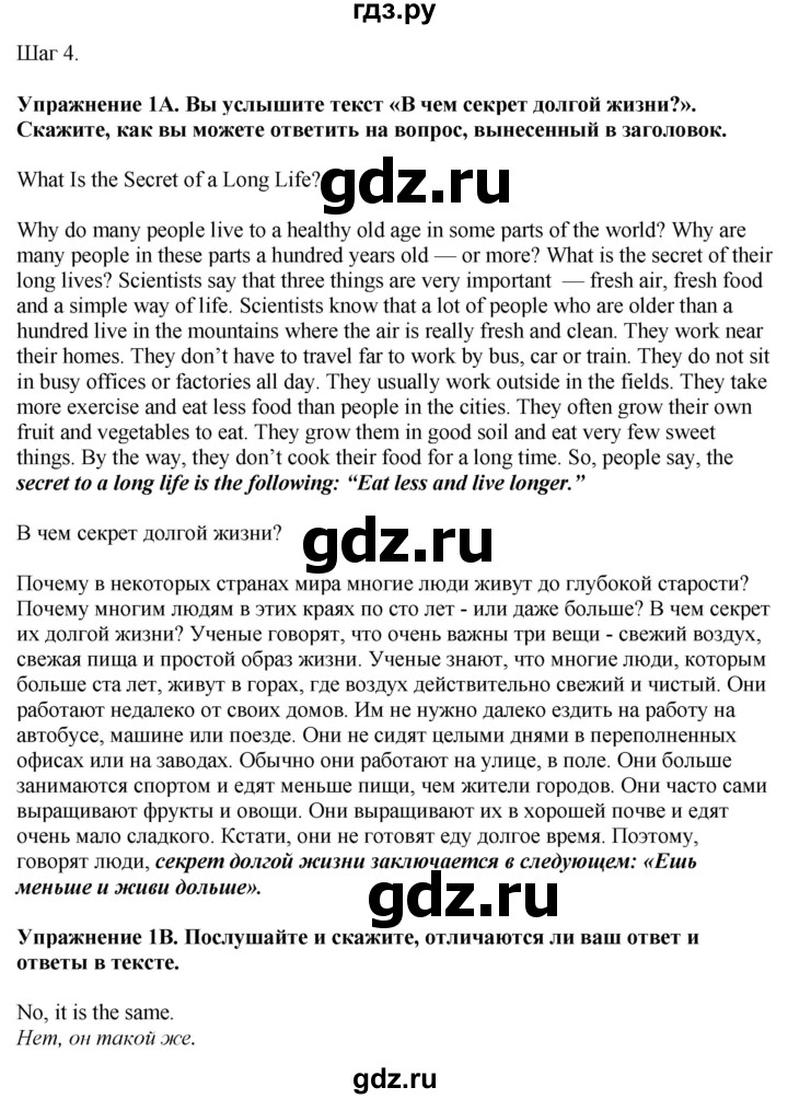 ГДЗ по английскому языку 7 класс Афанасьева Rainbow  часть 2. страница - 101, Решебник 2024