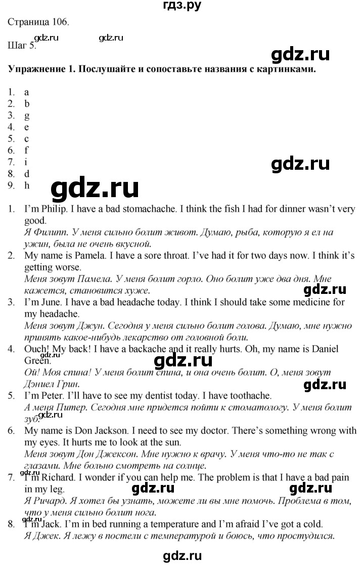 ГДЗ по английскому языку 7 класс Афанасьева Rainbow  часть 2. страница - 106, Решебник 2024