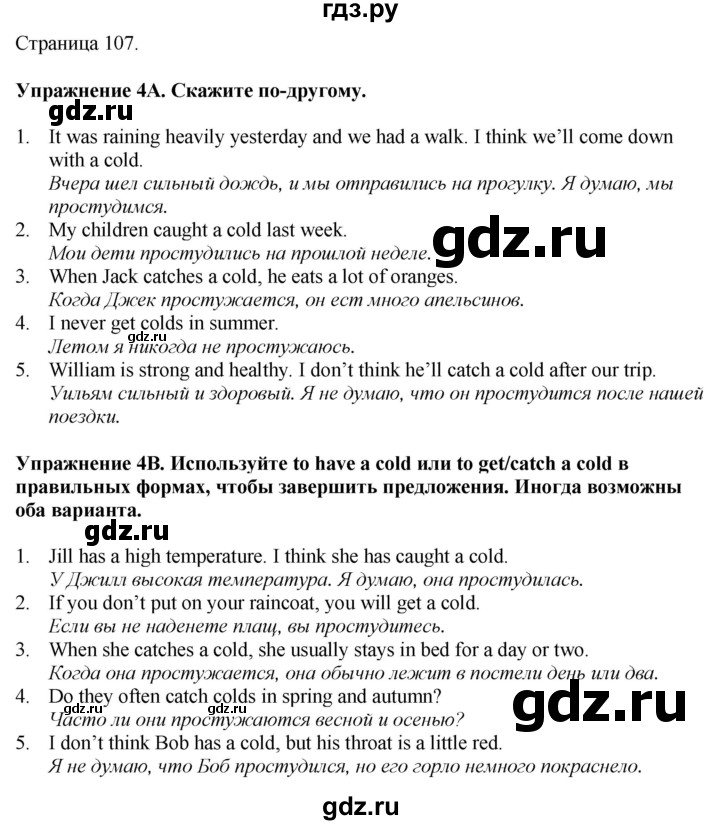 ГДЗ по английскому языку 7 класс Афанасьева Rainbow  часть 2. страница - 107, Решебник 2024