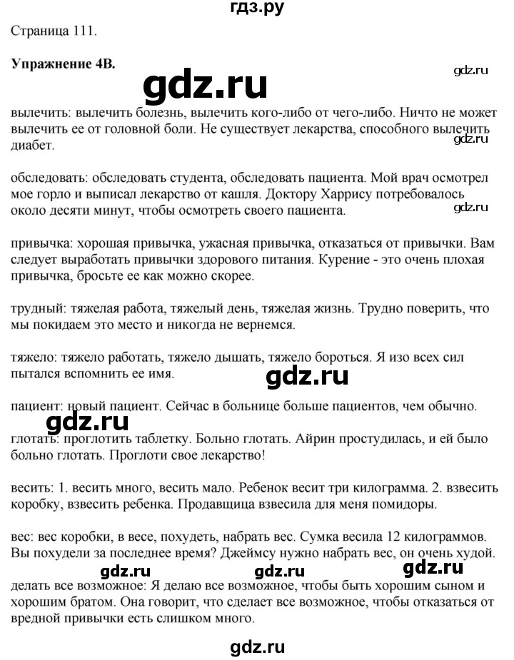 ГДЗ по английскому языку 7 класс Афанасьева Rainbow  часть 2. страница - 111, Решебник 2024