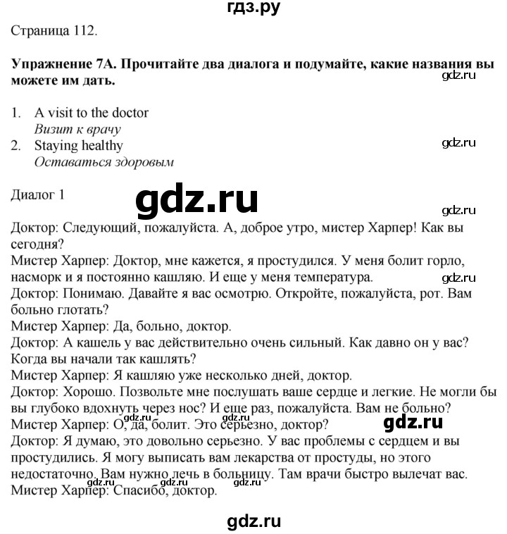 ГДЗ по английскому языку 7 класс Афанасьева Rainbow  часть 2. страница - 112, Решебник 2024