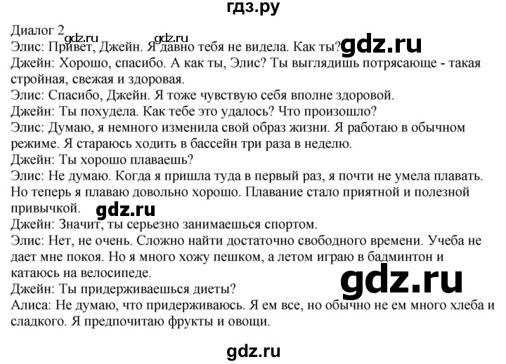 ГДЗ по английскому языку 7 класс Афанасьева Rainbow  часть 2. страница - 112, Решебник 2024