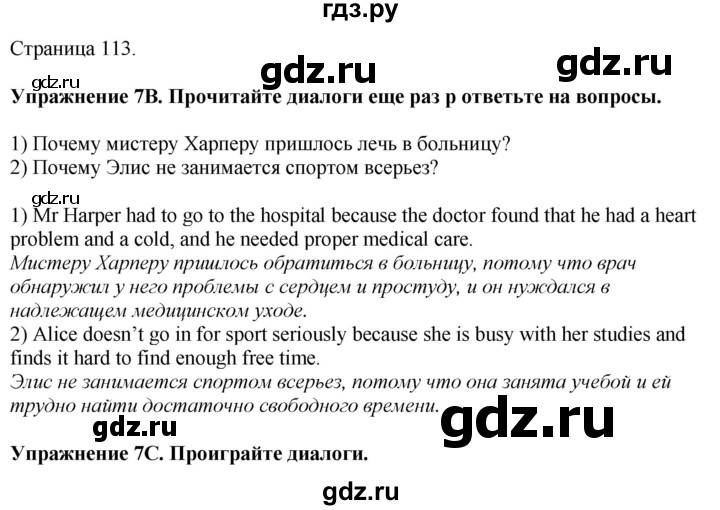 ГДЗ по английскому языку 7 класс Афанасьева Rainbow  часть 2. страница - 113, Решебник 2024