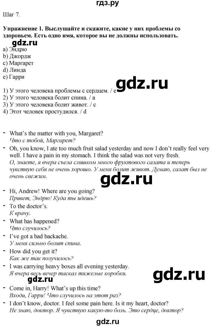 ГДЗ по английскому языку 7 класс Афанасьева Rainbow  часть 2. страница - 114, Решебник 2024